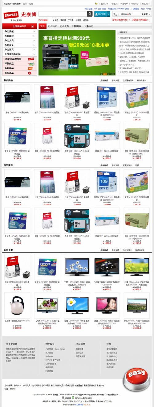 ecshop2.7.3模板 史泰博办公用品模板简洁版