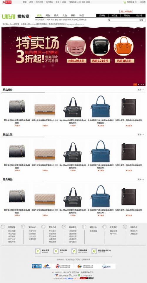 ecshop2.7.3模板 佑一良品简洁版 时尚商城网站模板