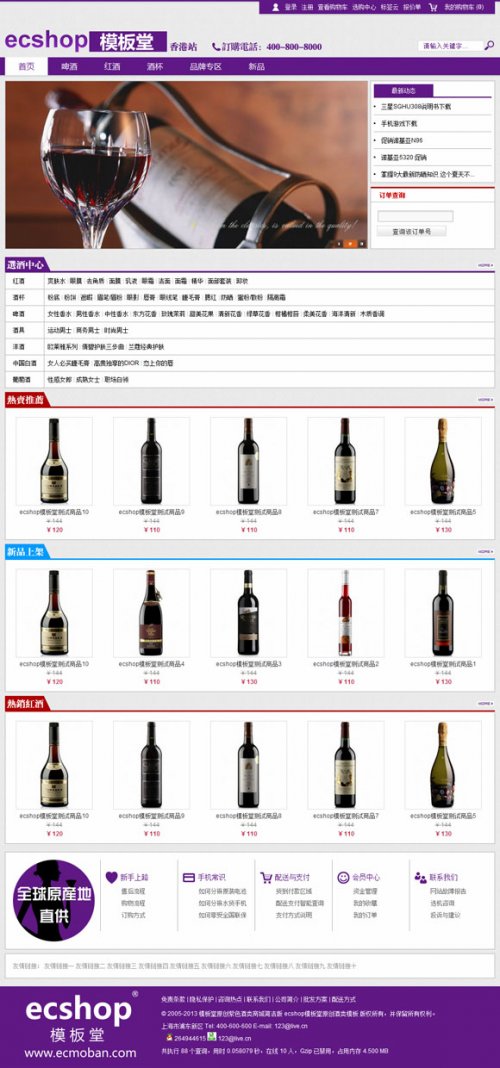 ecshop模板 紫色酒类商城简洁版 卖酒商城模板