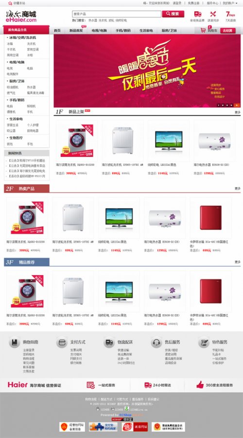 ecshop2.7.3模板 最新海尔家电电器综合b2c商城网站模板