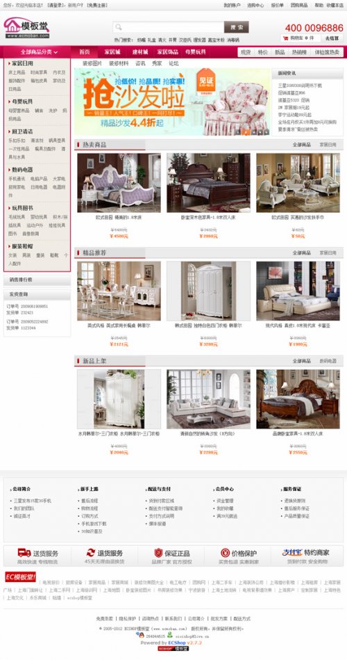 ecshop2.7.3模板 美乐乐模板简洁版 红色商城模板