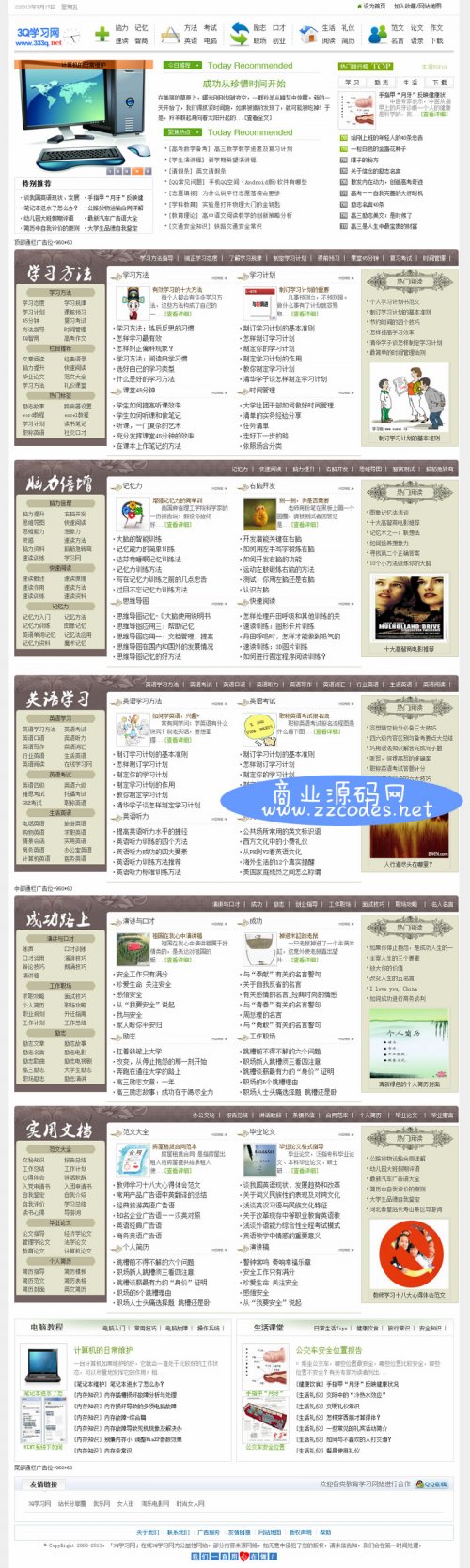 php学习网站源码 92game仿3Q学习网整站程序(dede5.7内核,完整数据)