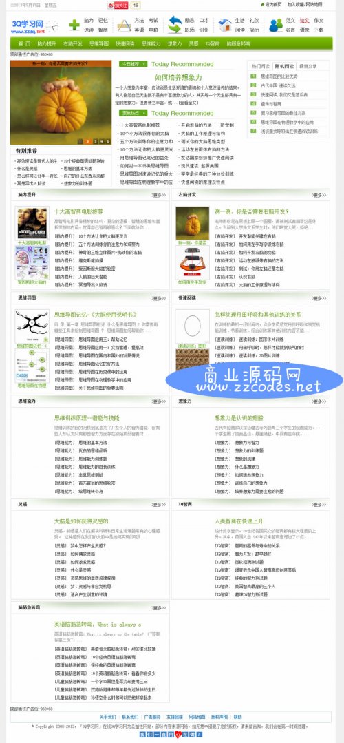 php学习网站源码 92game仿3Q学习网整站程序(dede5.7内核,完整数据)