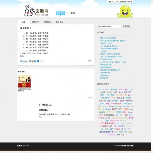 丢脸网源码,高仿快乐麻花源码(dedecms5.7,含300M数据+采集)