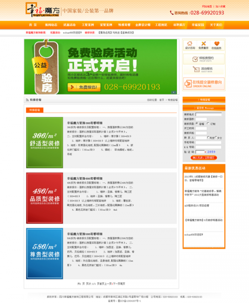 aspcms企业网站模板/装修装饰公司源码/建筑设计公司源码