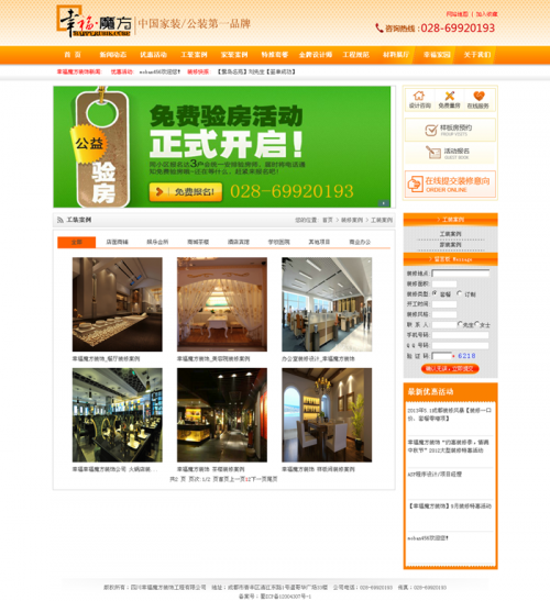 aspcms企业网站模板/装修装饰公司源码/建筑设计公司源码
