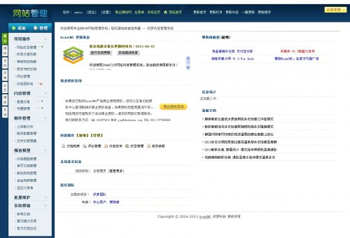 dedecms5.7后台模板 华丽低调深蓝色后台风格(gbk/utf-8)