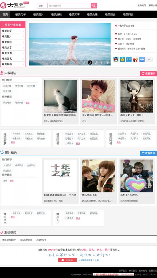 仿大唯美源码最新版 2013织梦dedecms5.7整站源码