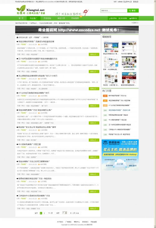 网站目录源码,网站分类目录源码,PHP网站分类目录程序