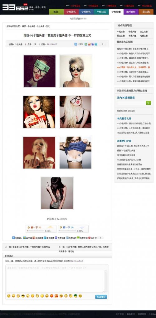最新极品QQ个性头像源码|QQ签名门户源码程序带采集(DEDECMS5.7)
