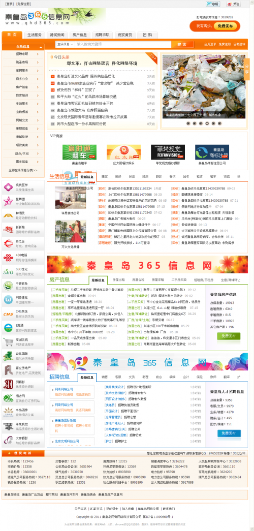 某地方生活信息网源码,秦皇岛365信息网整站打包.Net+ACC