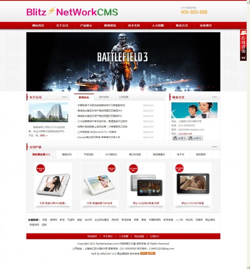 BlitzCMS v2.0 闪电企业网站管理系统(中英文版)