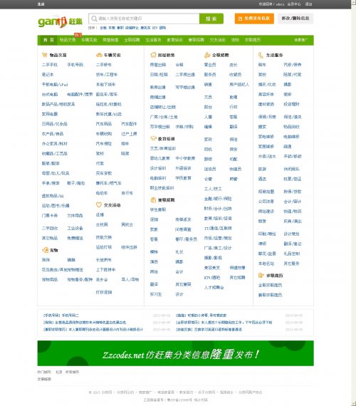 仿赶集网源码 2013分类信息网站程序(齐博分类内核)