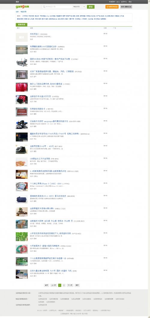 仿赶集网源码 2013分类信息网站程序(齐博分类内核)