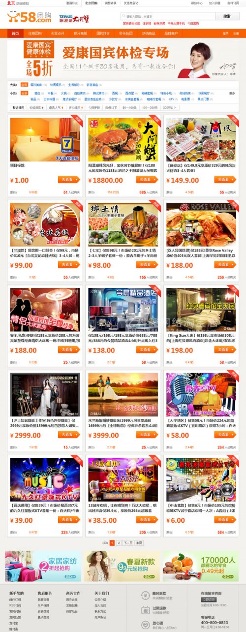 仿58团购网站源码 58团购模板最土仿58模板 2013最新版
