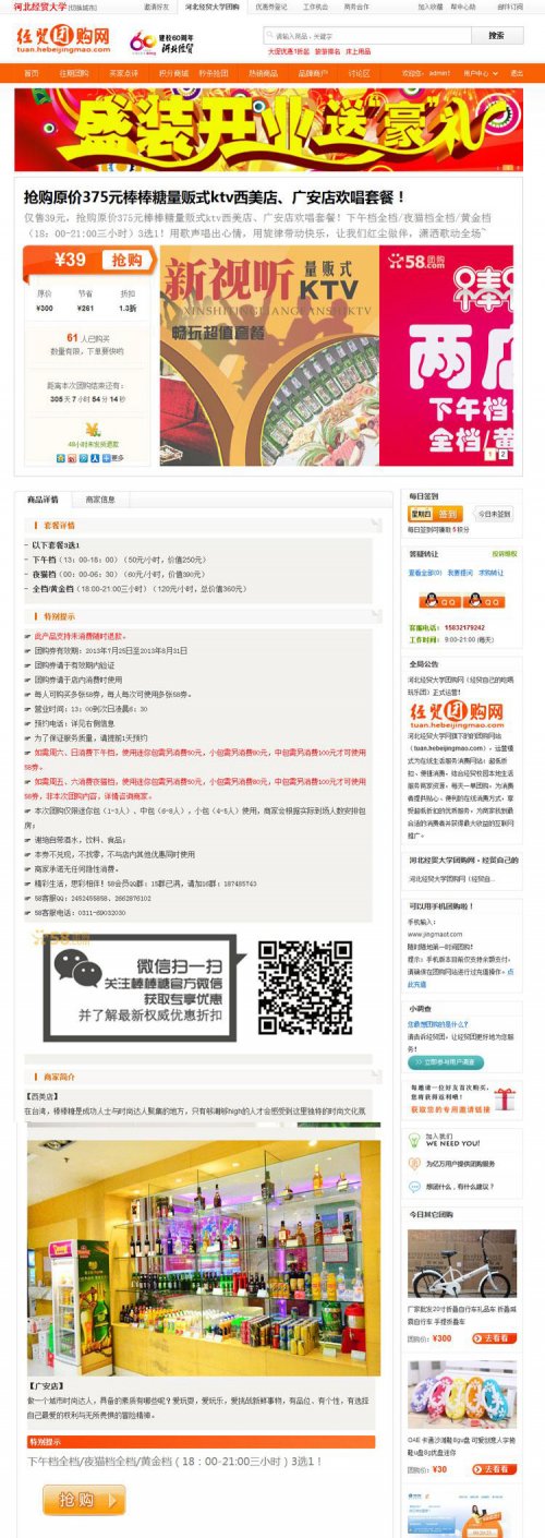 仿58团购网站源码 58团购模板最土仿58模板 2013最新版