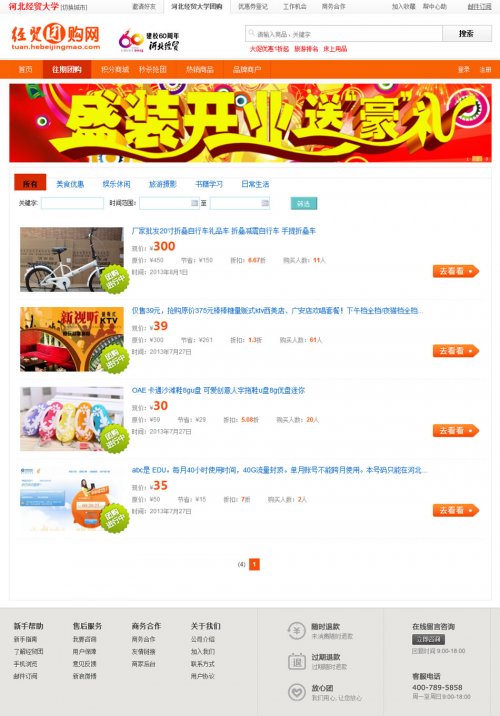 仿58团购网站源码 58团购模板最土仿58模板 2013最新版