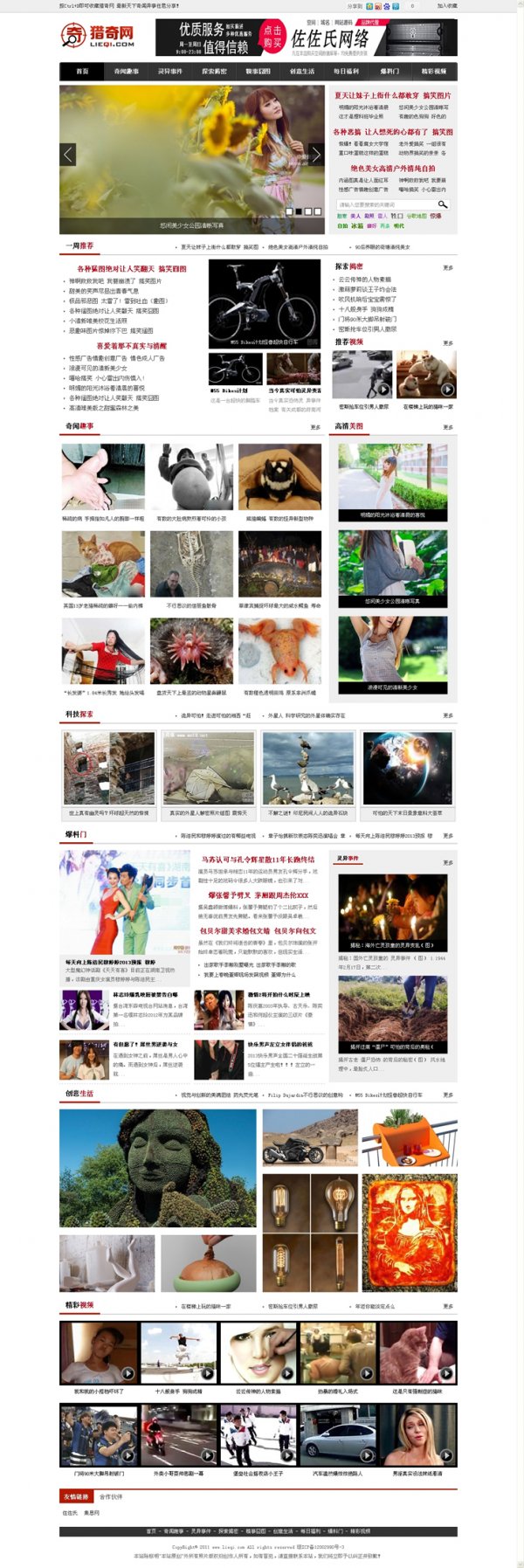 黑色猎奇八卦资讯站源码/织梦dede5.7sp1模板源码/带数据/带采集