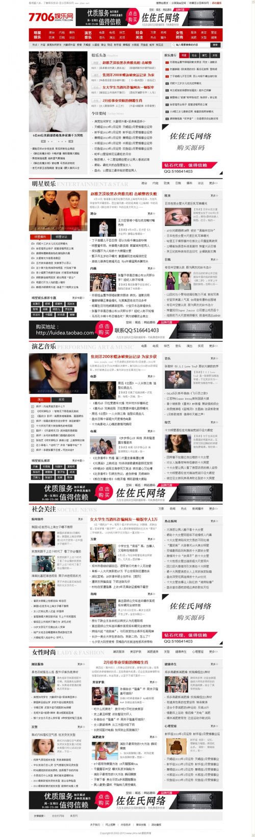 7706娱乐网整站源码 dede5.7内核(带采集规则/带数据)