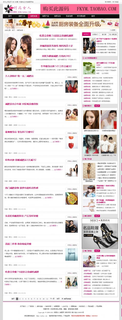 PHP女性美容时尚减肥网站源码 DEDE5.7织梦健康门户整站源码