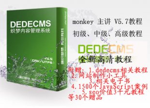 dedecms·վ̳monkey֯v5.7 A5վиȫ0