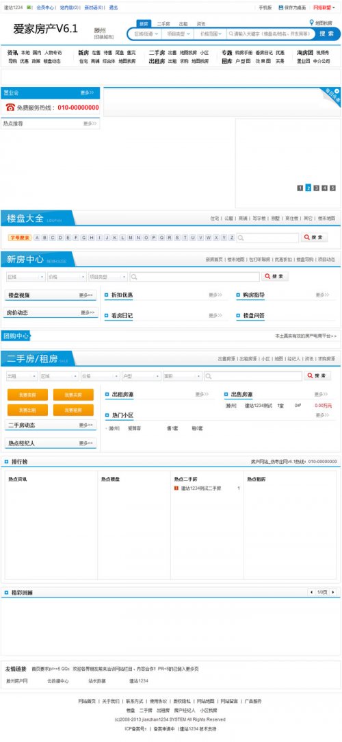 爱家房产网v6.1源码|AijiaCms V6.1大型房产网|爱家cms最新版本v6.1