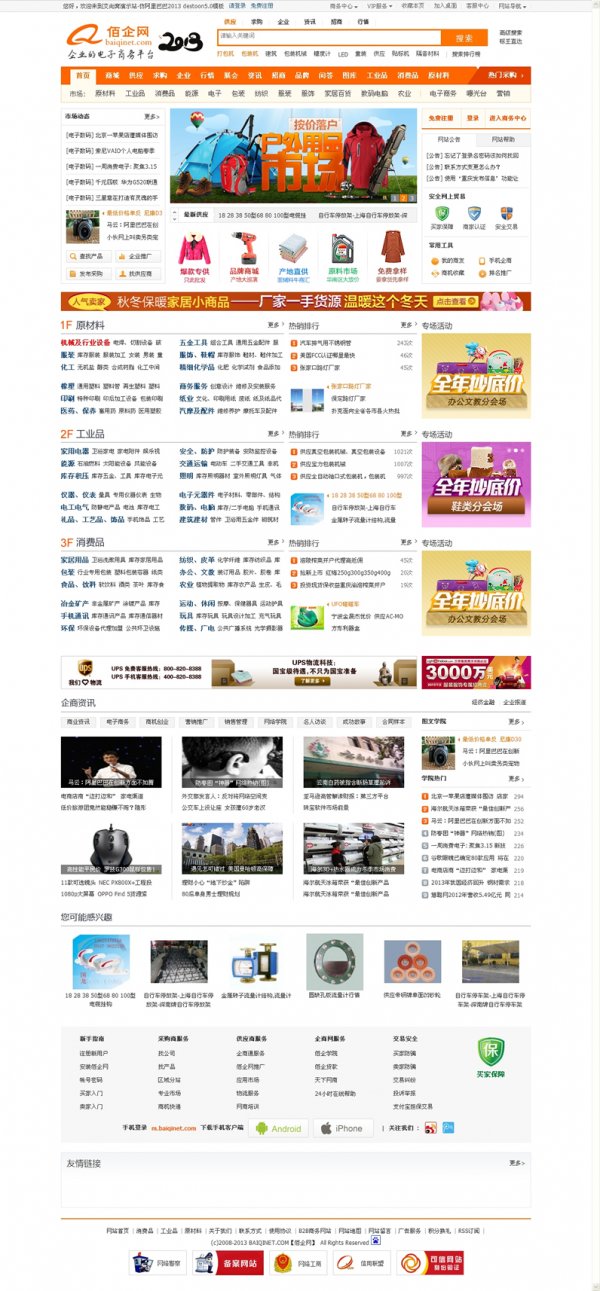 destoon5.0模板 仿阿里巴巴2013模板 DT5.0(1101最新)整站带数据