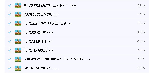 陈安成功学全集 6DVD 成功学视频讲座、最伟大的成功秘密