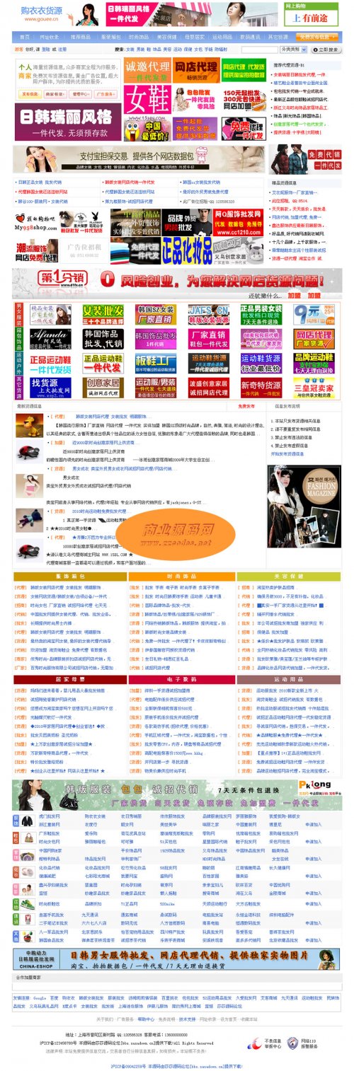 大型货源发布系统,服装货源批发网站源码,使用分类信息模式设计