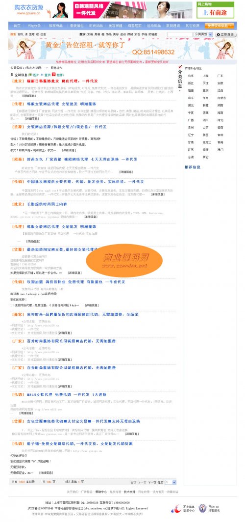 大型货源发布系统,服装货源批发网站源码,使用分类信息模式设计
