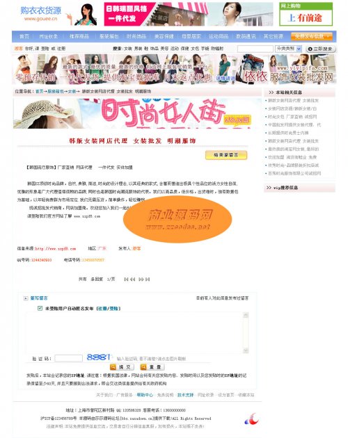 大型货源发布系统,服装货源批发网站源码,使用分类信息模式设计
