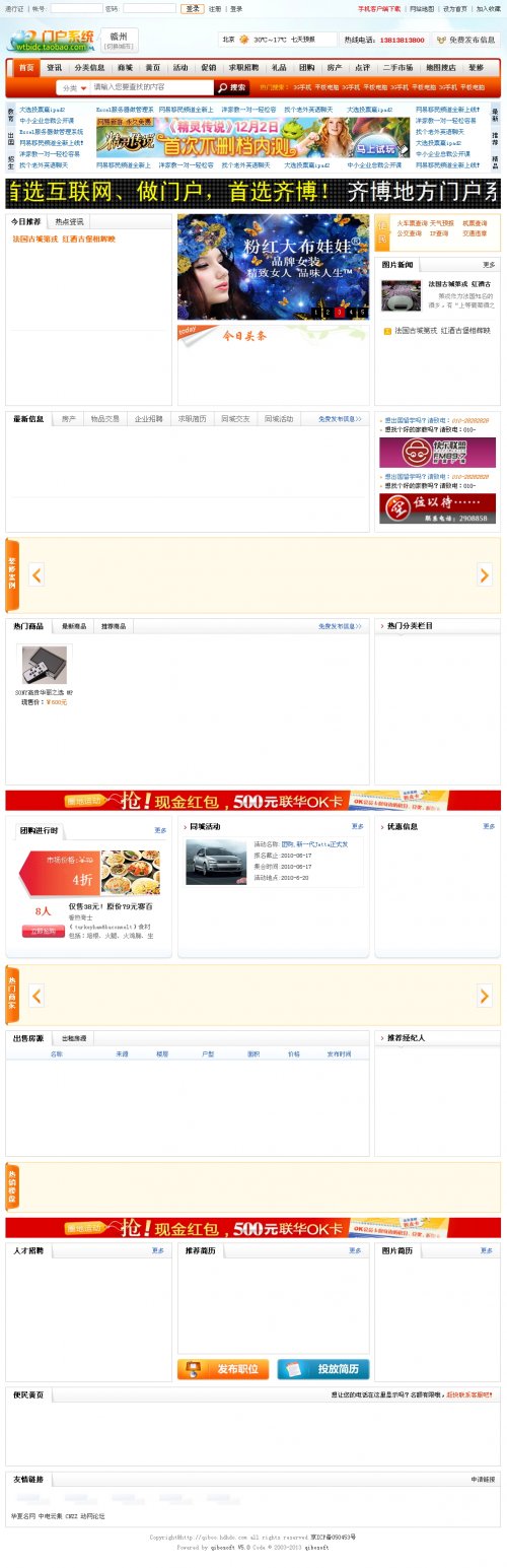 地方综合资讯门户网站v5.0源码(多城市) 分类信息团购房产模板
