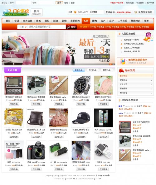 地方综合资讯门户网站v5.0源码(多城市) 分类信息团购房产模板