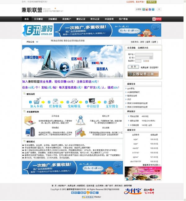 网络兼职源码,CPA广告联盟源码,精美兼职广告任务网,豪华版