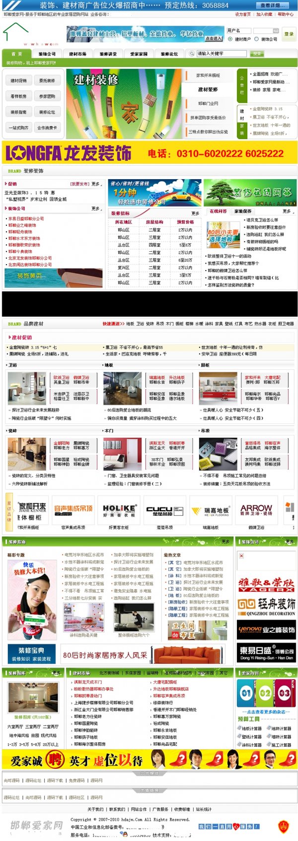 邯郸爱家网源码 邯郸建材网整站源码(ASP+ACCESS)