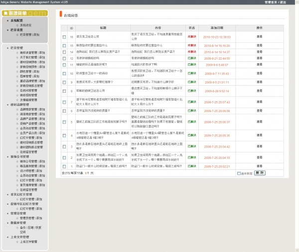邯郸爱家网源码 邯郸建材网整站源码(ASP+ACCESS)
