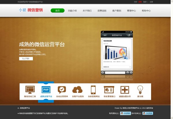 小猪PigCMS微信互动营销系统平台V2.1商业版,360全景+商城+3G网站