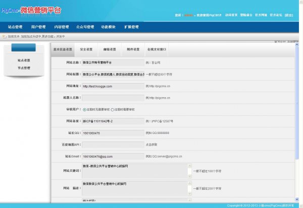 小猪PigCMS微信互动营销系统平台V2.1商业版,360全景+商城+3G网站