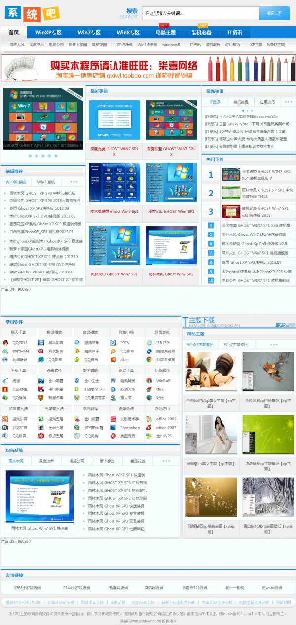windows系统软件下载网站源码 帝国cms仿系统吧源码 火车头采集
