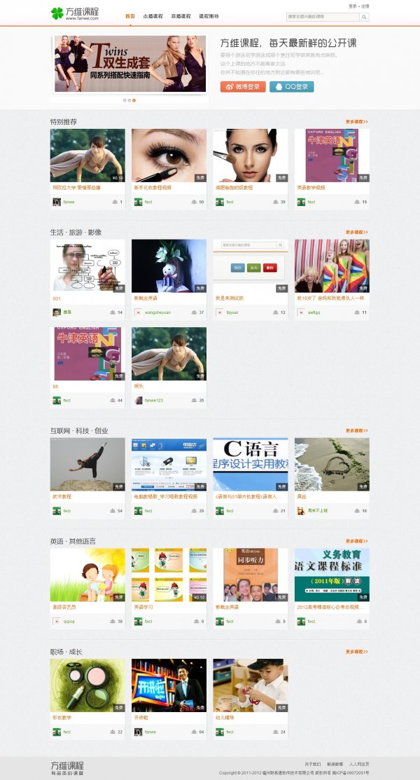 方维公开课系统/方维在线教育系统最新V1.1商业版