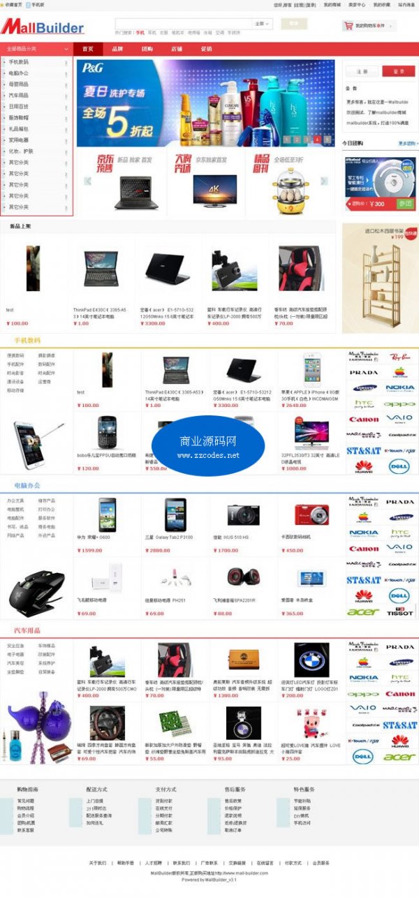 MallBuilder 多用户商城管理系统v3.0(免费版)