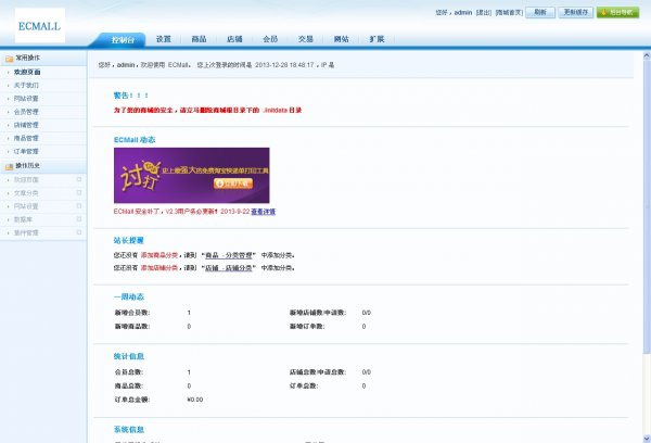 ecmall2.3仿1号店整站源码 仿一号店商城模版优化版