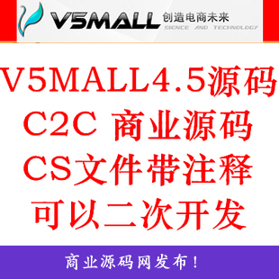v5mall v4.5Դ ٷҵ ע C2CԴ οCSļ1