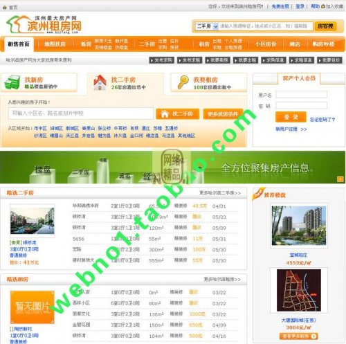 滨州房产网源码 安乐业 二手房网 房产中介网站整站源码