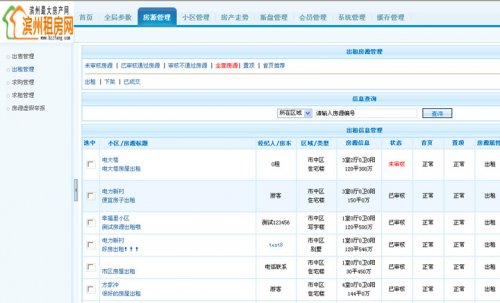 滨州房产网源码 安乐业 二手房网 房产中介网站整站源码