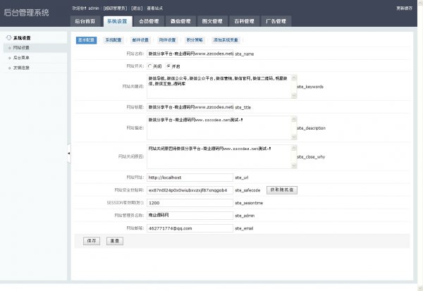 Yicms微信导航网站源码 商业版微信公众平台导航
