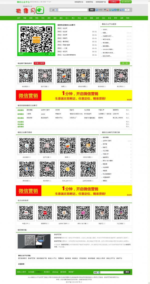 微信导航整站源码 微信公众平台 微信互推网站源码