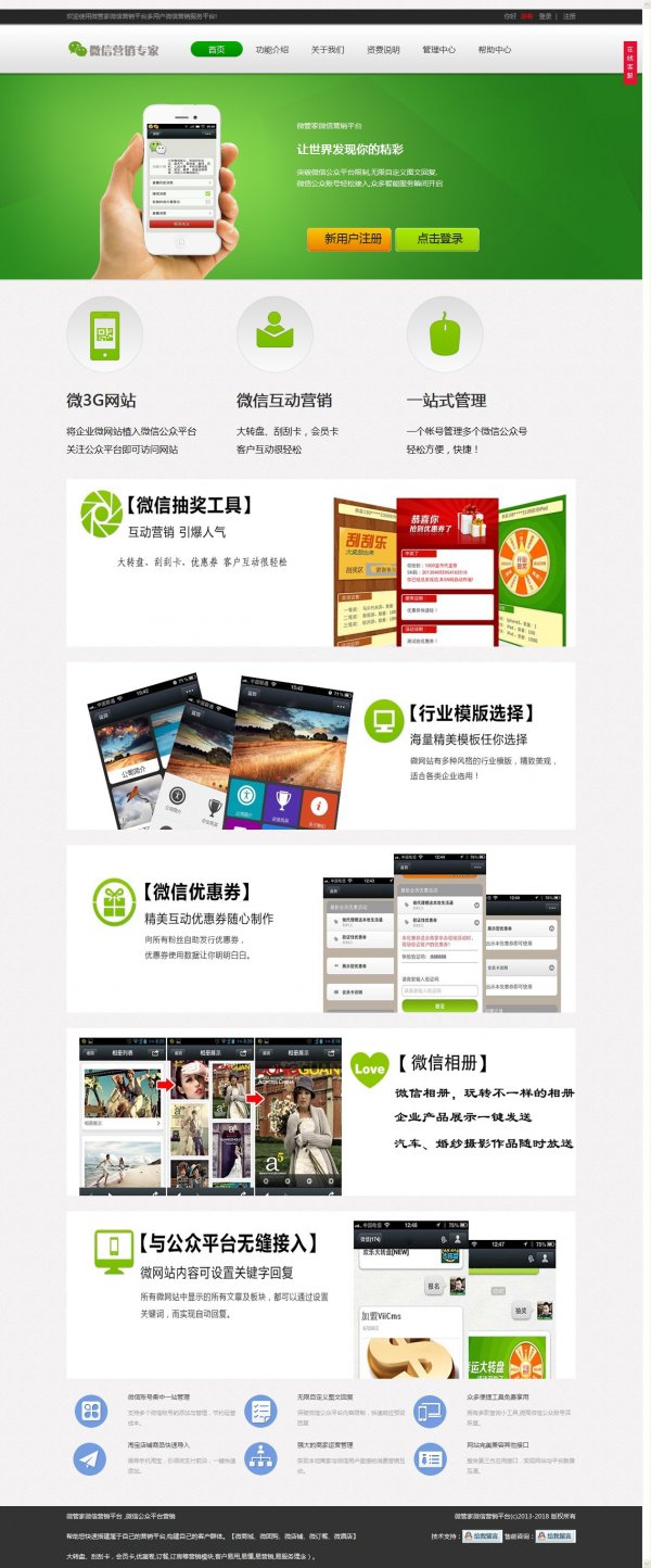 微管家v2.5仿小猪Pigcms多用户微信公众平台营销系统源码