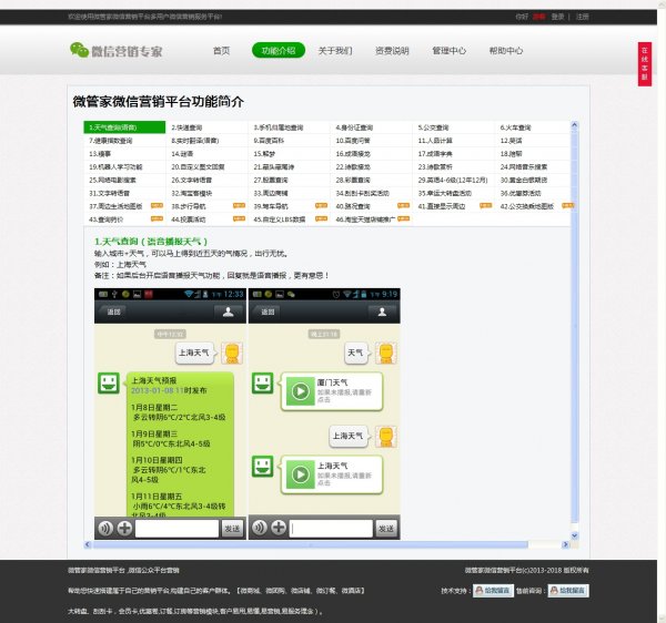 微管家v2.5仿小猪Pigcms多用户微信公众平台营销系统源码