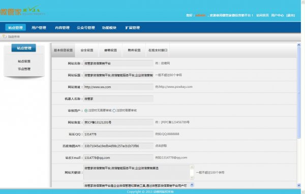 微管家v2.5仿小猪Pigcms多用户微信公众平台营销系统源码